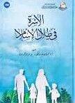 el-Üsre fi Zilalil-İslam - الأسرة في ظلال الإسلام - 1