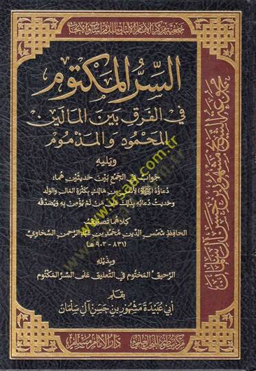 es-Sırrül-Mektum fil-Furuk Beynel-Maleynil-Mahmud vel-Mezmum  - السر المكتوم في الفرق بين المالين المحمود والمذموم