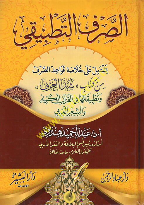 es-Sarfüt-Tatbiki  - الصرف التطبيقي - 1