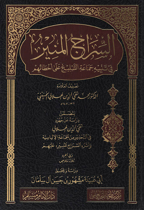 es-Sirac fi Tenbihi Cemaatit-Teblig ala Ahtaihim   - السراج المنير في تنبيه جماعة التبليغ على أخطائهم - 1