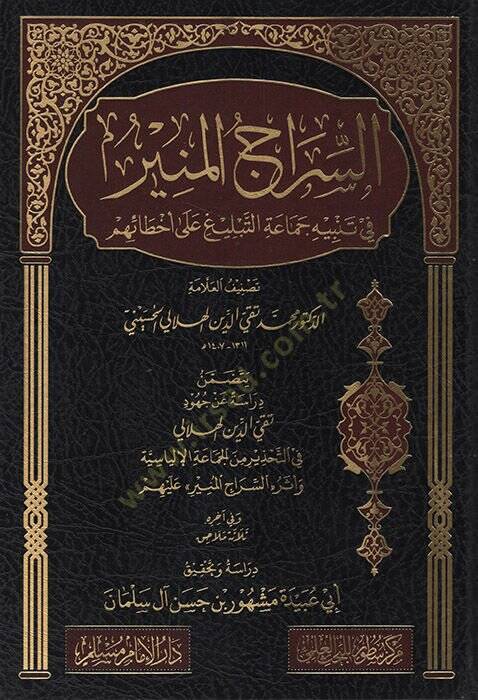 es-Sirac fi Tenbihi Cemaatit-Teblig ala Ahtaihim   - السراج المنير في تنبيه جماعة التبليغ على أخطائهم - 1