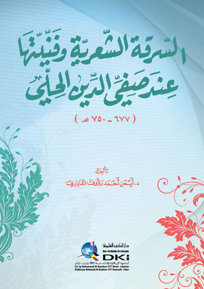 es-Serikatuş-Şiriyye ve FenniyyetihA İnde Safiyyüddin el-Hilli - السرقة الشعرية وفنيتها عند صفي الدين الحلي - 1