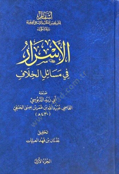 el-Esrar fi Mesailil-Hilaf - الأسرار في مسائل الخلاف - 1