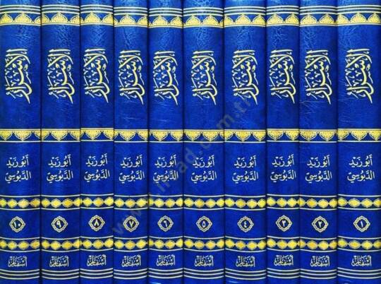 el-Esrar fi Mesailil-Hilaf - الأسرار في مسائل الخلاف - 2