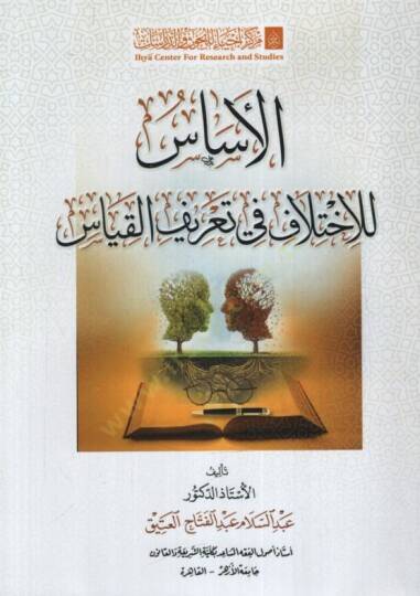 el-Esas lil-İhtilaf fi Tarifil-Kıyas - الأساس للاختلاف في تعريف القياس