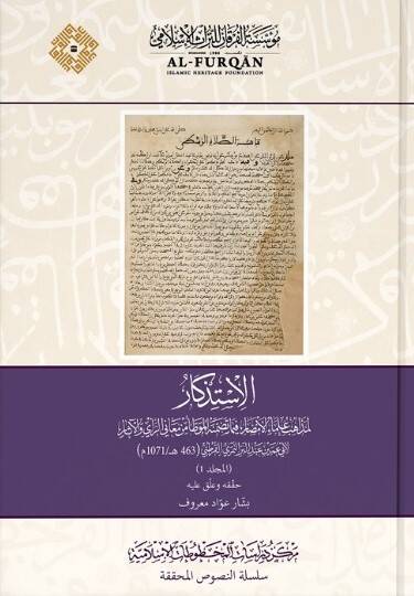 el-İstizkar li-Mezahibi Ulemail-Emsar fima Tedammenehül-Muvatta min Meanir-Rey vel-Asar - الاستذكار لمذاهب علماء الأمصار فيما تضمنه الموطأ من معاني الرأي والآثار - 1