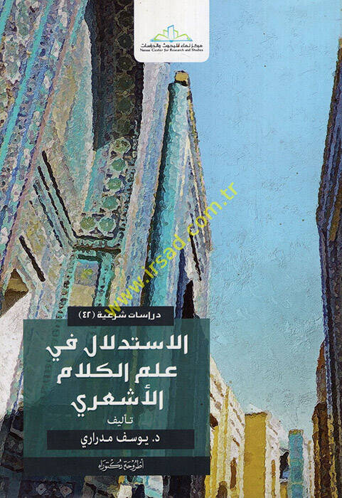el-İstidlal fi İlmil-Kelamil-Eşari - الاستدلال في علم الكلام الأشعري - 1