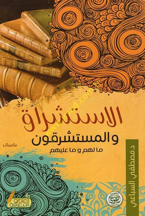 el-İstişrak vel-müsteşrikun ma lehum ve ma aleyhim  - الاستشراق والمستشرقون ما لهم وما عليهم - 1