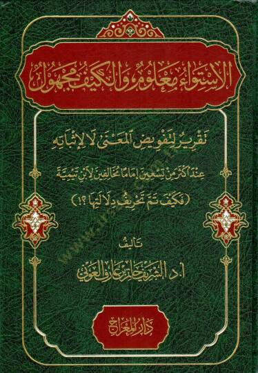 El Istiva Malum vel Keyfu Mechul Takrir li Tafvizi Mana la li Isbatihi inde Eksara min Tisin Imam Muhalifine li Ibni Teymiyye - الاستواء معلوم والكيف مجهول تقرير لتفويض المعنى لا لإثباته عند أكثر من تسعين إماما مخالفين لابن تيمية فكيف تم تحريف دلالته