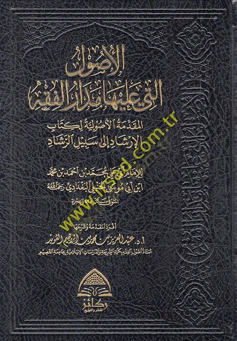 el-Usul elleti aleyha medarül-fıkhil-mukaddimetil-usuliyye li-kitabil-İrşad ila Sebilir-Reşad  - الأصول التي عليها مدار الفقه المقدمة الأصولية لكتاب الإرشاد الى سبيل الرشاد - 1