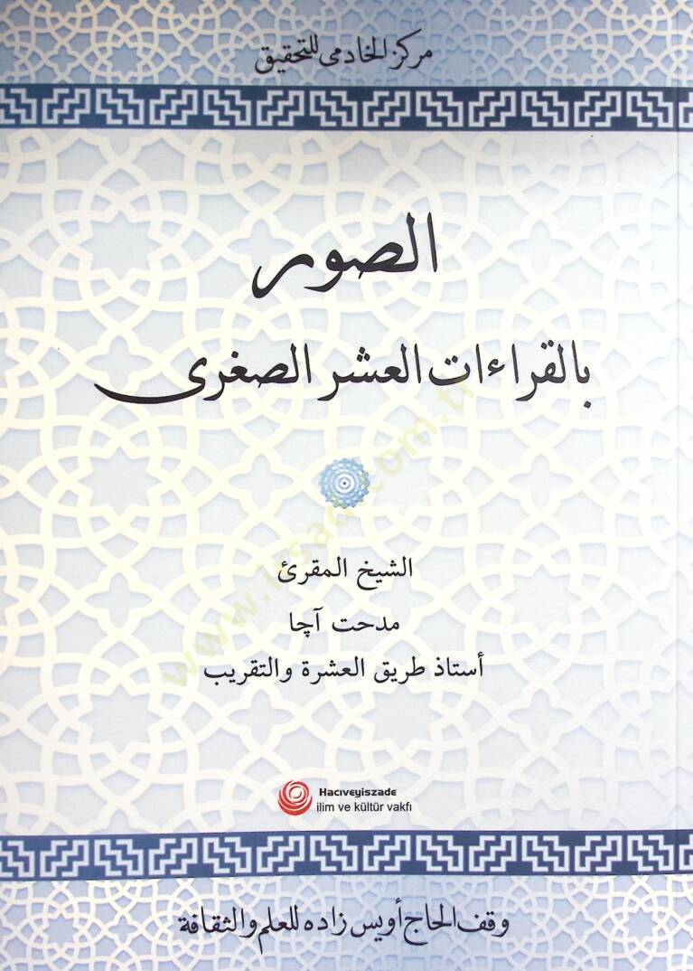 Es Suver bil Kıraatil Aşr es Sugra - الصور بالقراءات العشر الصغرى - 1