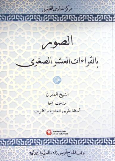 Es Suver bil Kıraatil Aşr es Sugra - الصور بالقراءات العشر الصغرى