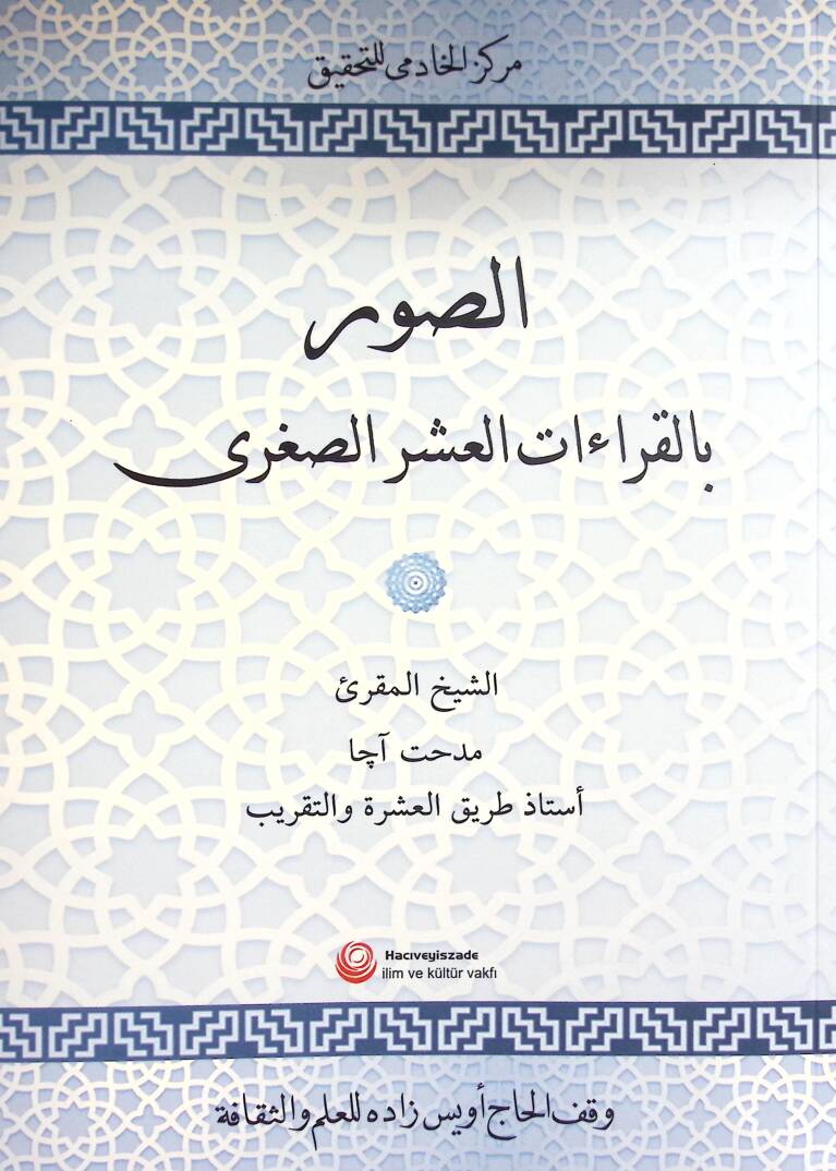 Es Suver bil Kıraatil Aşr es Sugra - الصور بالقراءات العشر الصغرى - 1