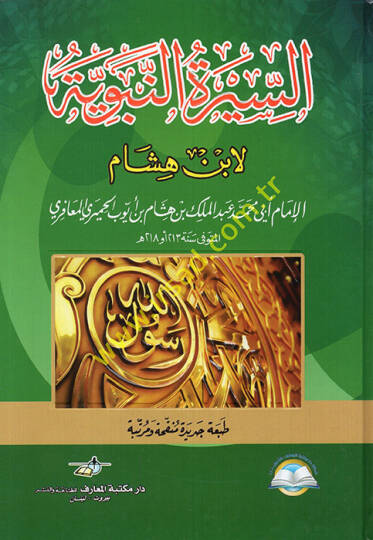 es-Siretün-Nebeviyye  - السيرة النبوية لابن هشام