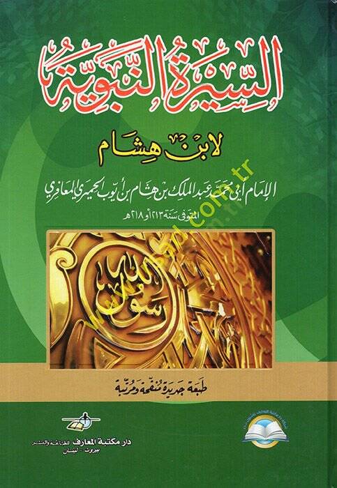 es-Siretün-Nebeviyye  - السيرة النبوية لابن هشام - 1
