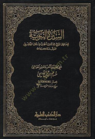 es-Siretün-Nebeviyye - السيرة النبوية