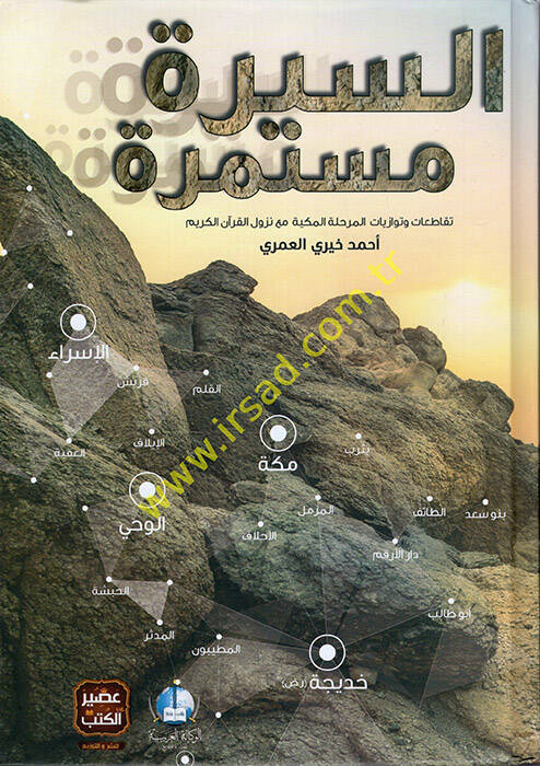es-Sira Müstemirra - السيرة مستمرة - 1