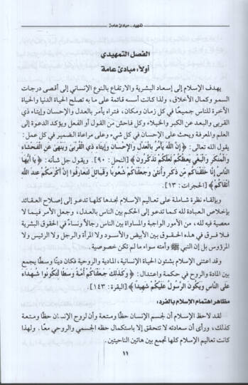 es-Siyasetül-Maliyye vel-İctimaiyye lid-Devle fil-Fıkhil-İslami el-Mukaren  - السياسة المالية والإجتماعية للدولة في الفقه الإسلامي المقارن - 2