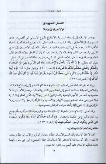 es-Siyasetül-Maliyye vel-İctimaiyye lid-Devle fil-Fıkhil-İslami el-Mukaren  - السياسة المالية والإجتماعية للدولة في الفقه الإسلامي المقارن - 2