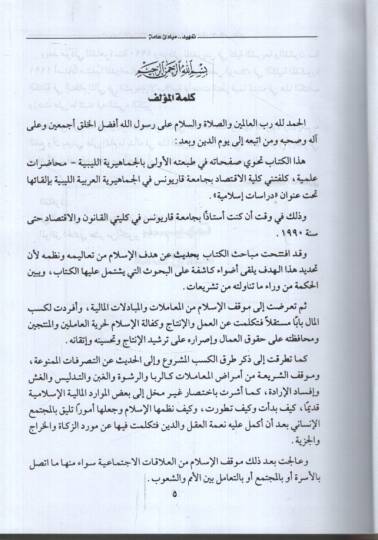 es-Siyasetül-Maliyye vel-İctimaiyye lid-Devle fil-Fıkhil-İslami el-Mukaren  - السياسة المالية والإجتماعية للدولة في الفقه الإسلامي المقارن - 3