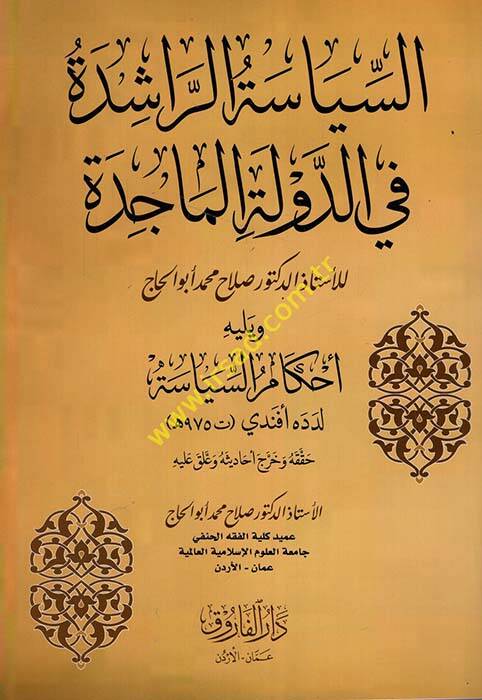 es-Siyaetür-Raşide fid-Devletil-Macide - السياسة الراشدة في الدولة الماجدة ويليه أحكام السياسة لدده أفندي - 1