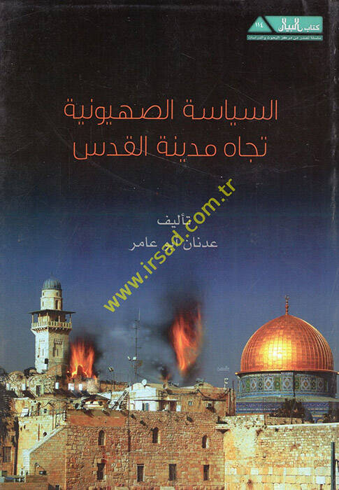 es-Siyasetüs-Sahyuniyye ticahe medinetil-Kuds - السياسة الصهيونية تجاه مدنية القدس - 1