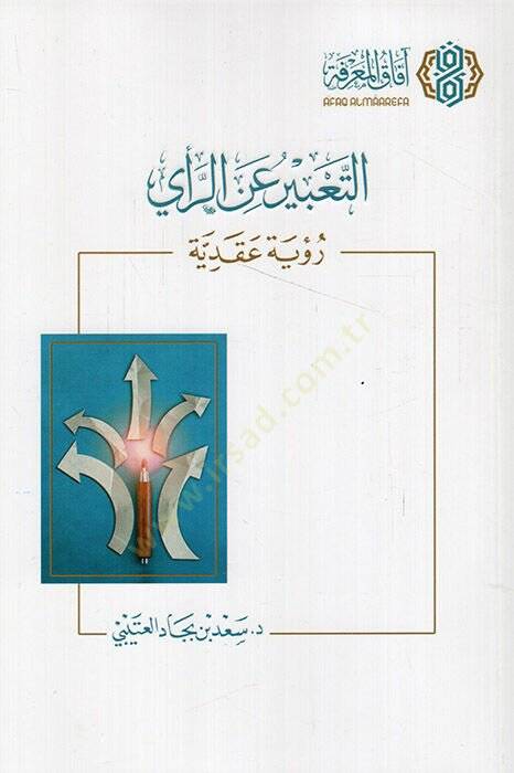 et-Tabir anir-rey  - التعبير عن الرأي رؤية عقدية - 1