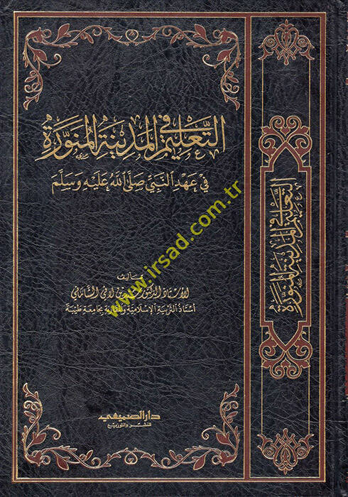 et-Talim fi Medinetil-Münevvere fi Ahdin-Nebi (s.a.v.) - التعليم في المدينة المنورة في عهد النبي صلى الله عليه وسلم - 1