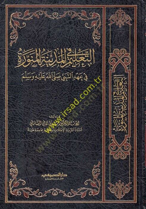 et-Talim fi Medinetil-Münevvere fi Ahdin-Nebi (s.a.v.)  - التعليم في المدينة المنورة في عهد النبي صلى الله عليه وسلم - 1