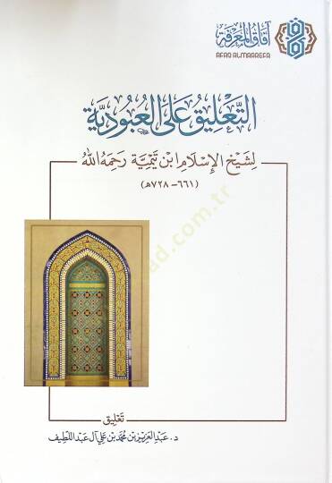 Et-Talik alal-Ubudiyye - التعليق على العبودية