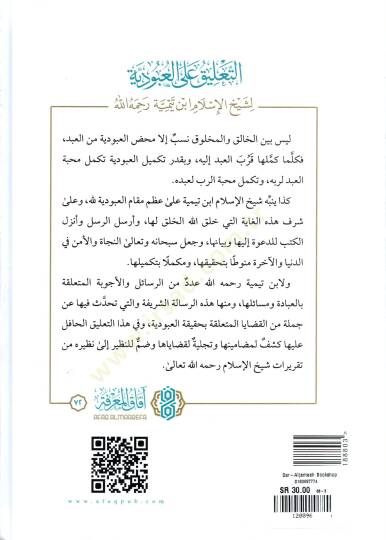 Et-Talik alal-Ubudiyye - التعليق على العبودية - 2
