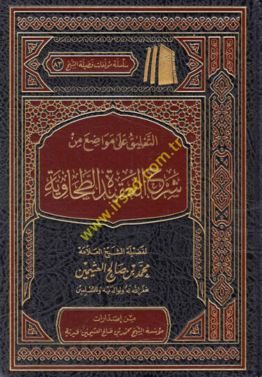 et-Talik ala mevadıi min Şerhil-Akidetit-Tahaviyye  - التعليق على مواضع من شرح العقيدة الطحاوية