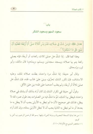 Ettalikel kübra şerh muhteser müzeni - التعليقة الكبرى شرح مختصر المزني - 2