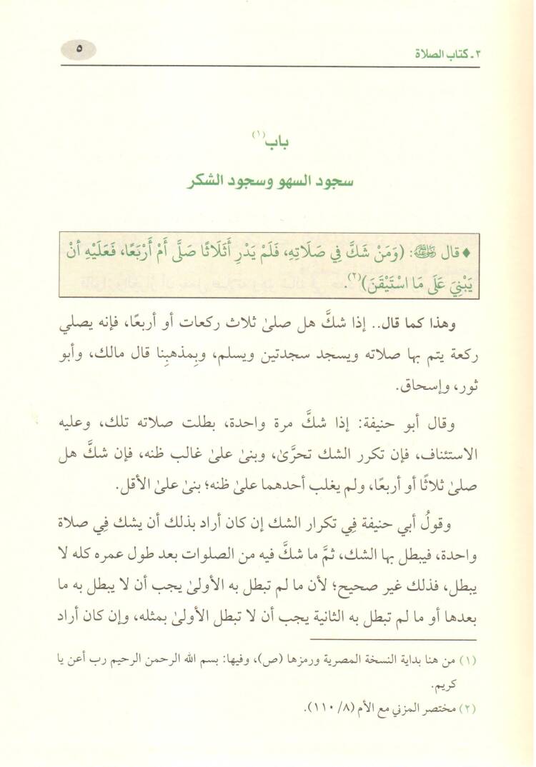 Ettalikel kübra şerh muhteser müzeni - التعليقة الكبرى شرح مختصر المزني - 2