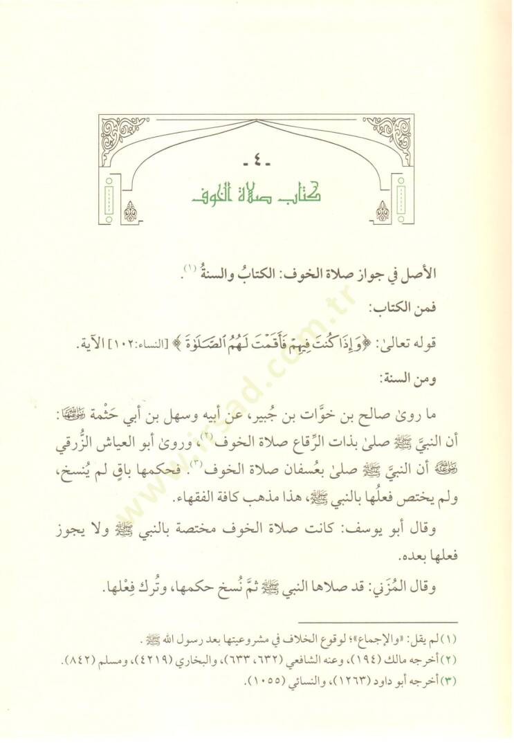 Ettalikel kübra şerh muhteser müzeni  - التعليقة الكبرى شرح مختصر المزني - 3