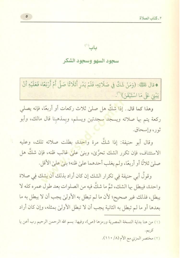 Ettalikel kübra şerh muhteser müzeni  - التعليقة الكبرى شرح مختصر المزني - 4