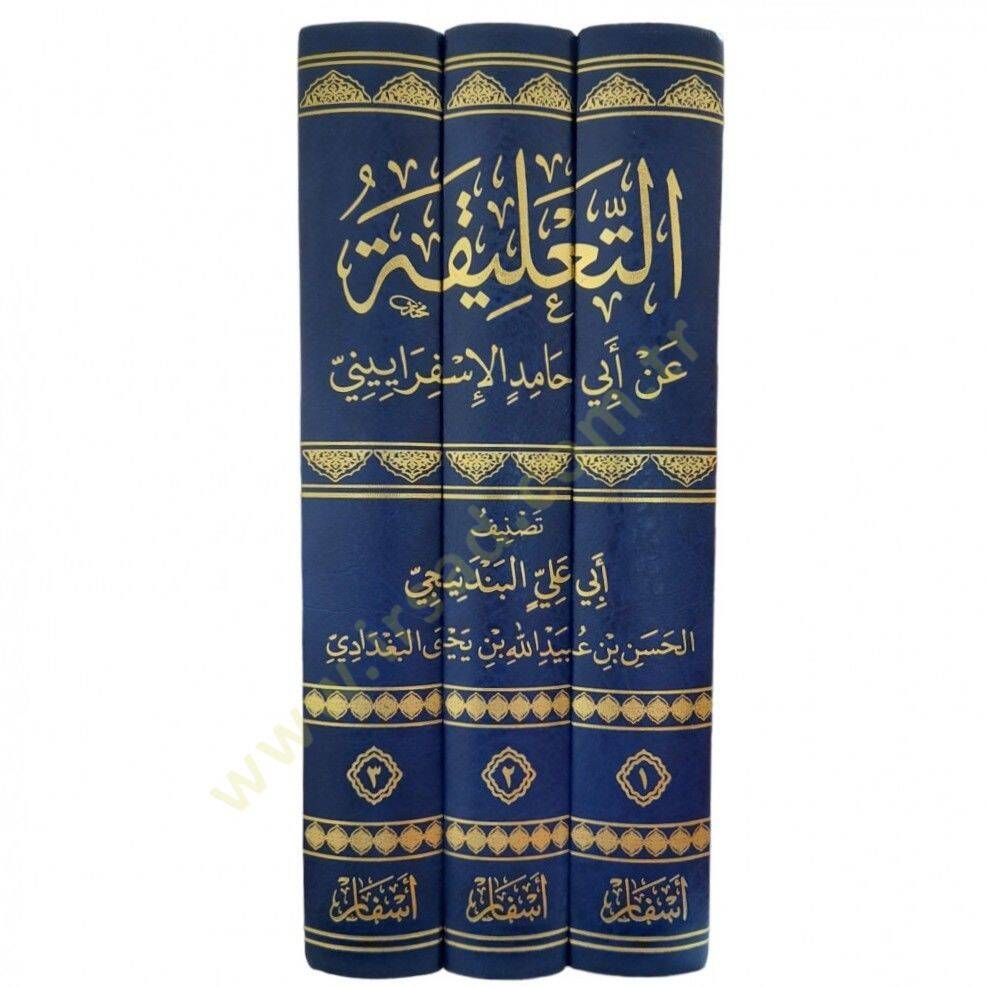 et-Talika an Ebi Hamid el-İsferayini   - التعليقة عن أبي حامد الإسفراييني - 2