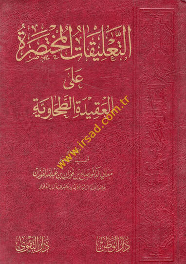 et-Talikatül-muhtasara ala Metnil-Akidetit-Tahaviyye  - التعليقات المختصرة على متن العقيدة الطحاوية