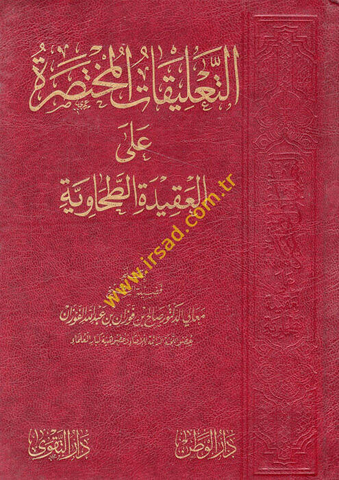 et-Talikatül-muhtasara ala Metnil-Akidetit-Tahaviyye - التعليقات المختصرة على متن العقيدة الطحاوية - 1