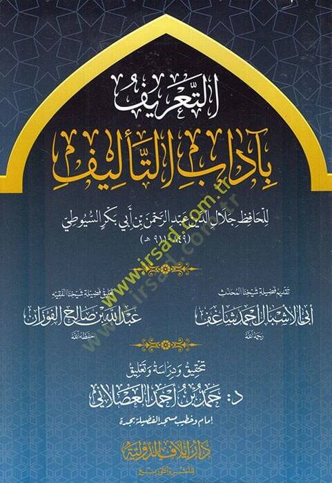 Et Tarif bi-Adabit-Telif  - التعريف بآداب التأليف - 1