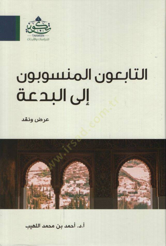 et-Tabiunel-Mensubun ilel-Bida Arz ve Nakd - التابعون المنسوبون إلى البدعة  عرض ونقد - 1