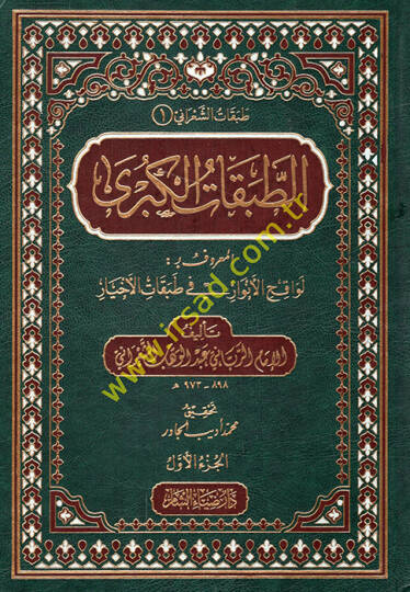 et-Tabakatül-kübra vel-vusta ves-sugra - طبقات الشعراني الطبقات الكبرى والوسطى والصغرى