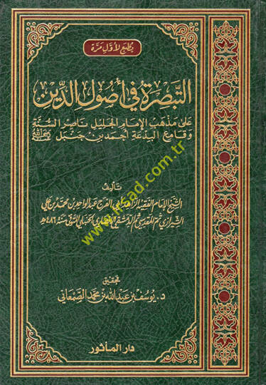 et-Tebsıra fi Usulid-Din ala Mezhebil-İmamil-Celil Nasıris-Sünne ve Kamiil-Bida Ahmed b. Hanbel  - التبصرة في أصول الدين على مذهب الإمام الجليل ناصر السنة وقامع البدعة أحمد بن حنبل