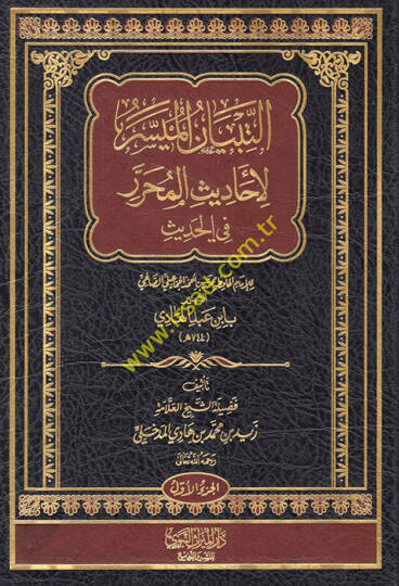 et-Tibyanül-mesir li-ehadisil-muharrer fil-hadis lil-imam el-hafız Muhammed b. Ahmed el-Cemmaili es-Salihi eş-şehir bi İbn Abdilhadi  - التبيان الميسر لأحاديث المحرر في الحديث للإمام الحافظ محمد بن أحمد الجماعيلي الصالحي الشهير بابن عبد الهادي