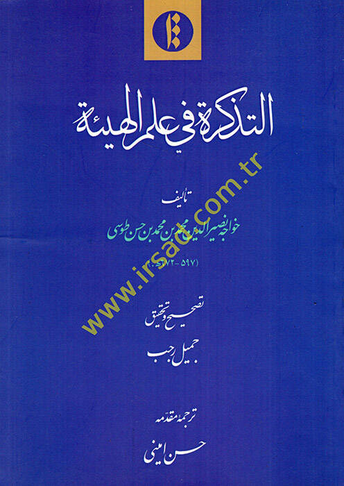 et-Tezkire fi ilmil-heye - التذكرة في علم الهيئة - 1