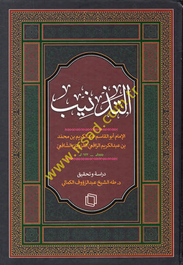 et-Teznib  - التذنيب