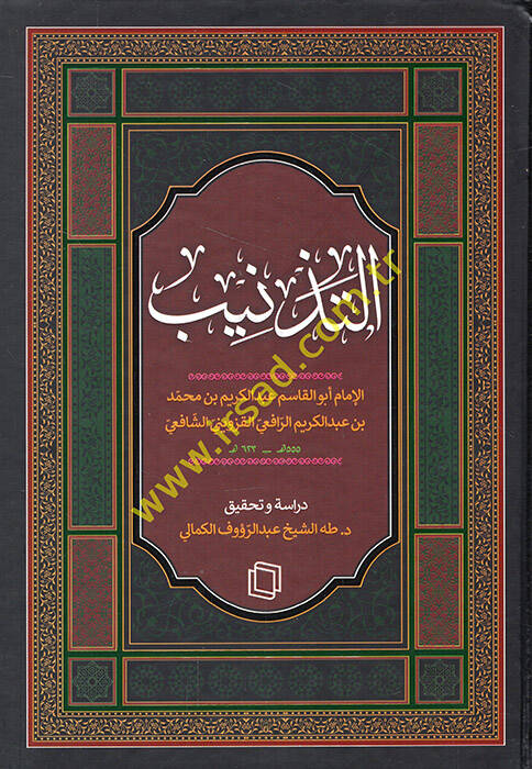 et-Teznib  - التذنيب - 1