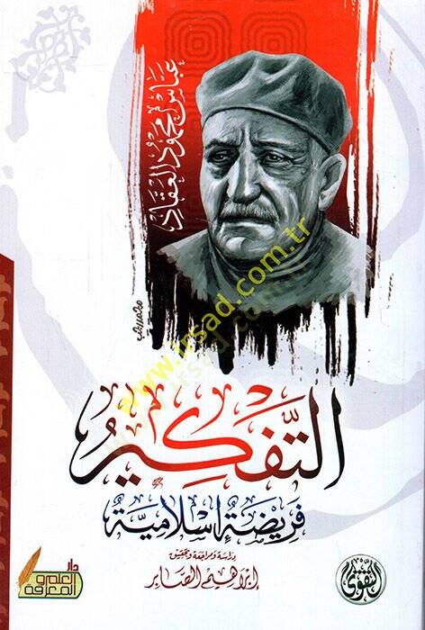 et-Tefkir faridatun İslamiyye  - التفكير فريضة إسلامية - 1