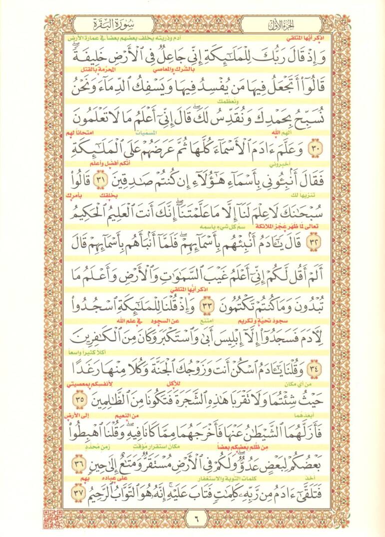 et tefsirul mastur li tedebburi kitabillahil mensur - التفسير المسطور لتدبر كتاب الله المنشور - 3