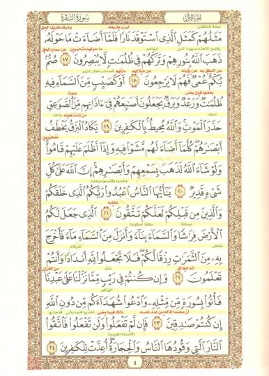 et tefsirul mastur li tedebburi kitabillahil mensur - التفسير المسطور لتدبر كتاب الله المنشور - 3